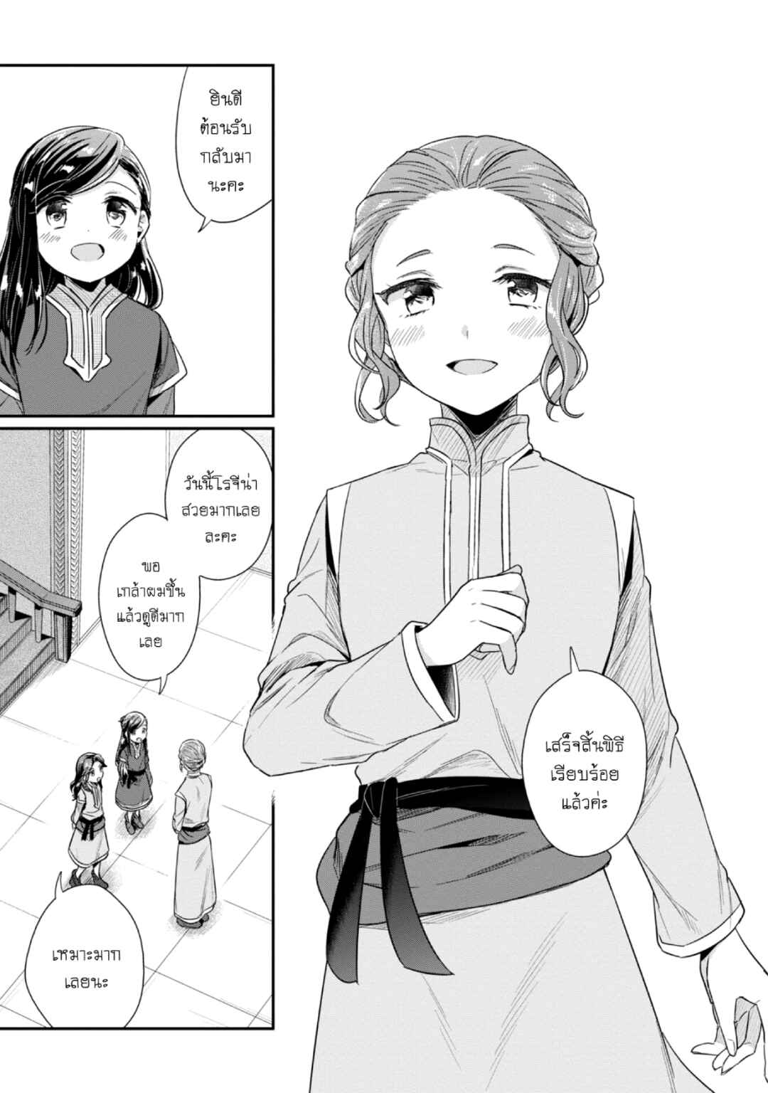 Honzuki no Gekokujou: Shisho ni Naru tame ni wa Shudan o Erandeiraremasen—Dai-2 Bu: Hon no Tamenara Miko ni Naru! Chapter 44 - Page 24