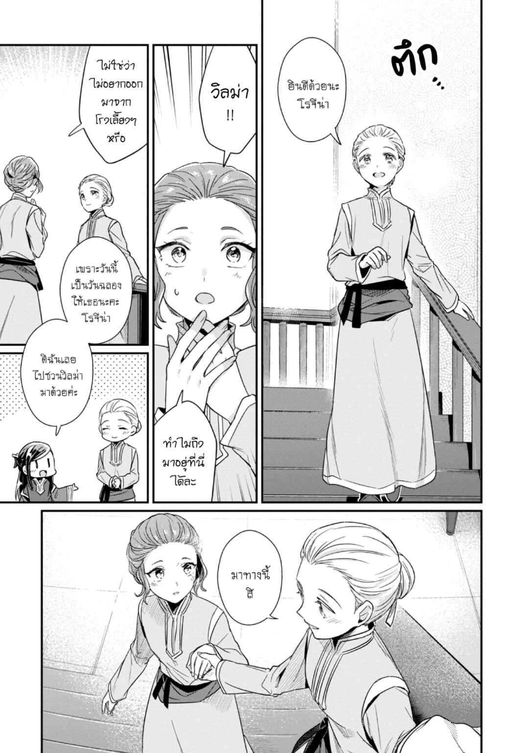Honzuki no Gekokujou: Shisho ni Naru tame ni wa Shudan o Erandeiraremasen—Dai-2 Bu: Hon no Tamenara Miko ni Naru! Chapter 44 - Page 26