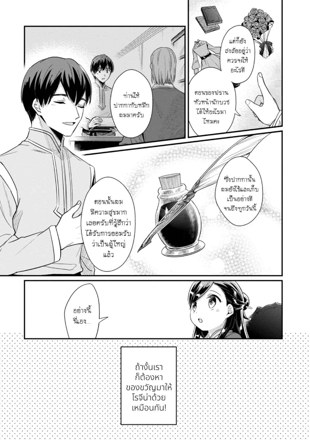 Honzuki no Gekokujou: Shisho ni Naru tame ni wa Shudan o Erandeiraremasen—Dai-2 Bu: Hon no Tamenara Miko ni Naru! Chapter 44 - Page 4