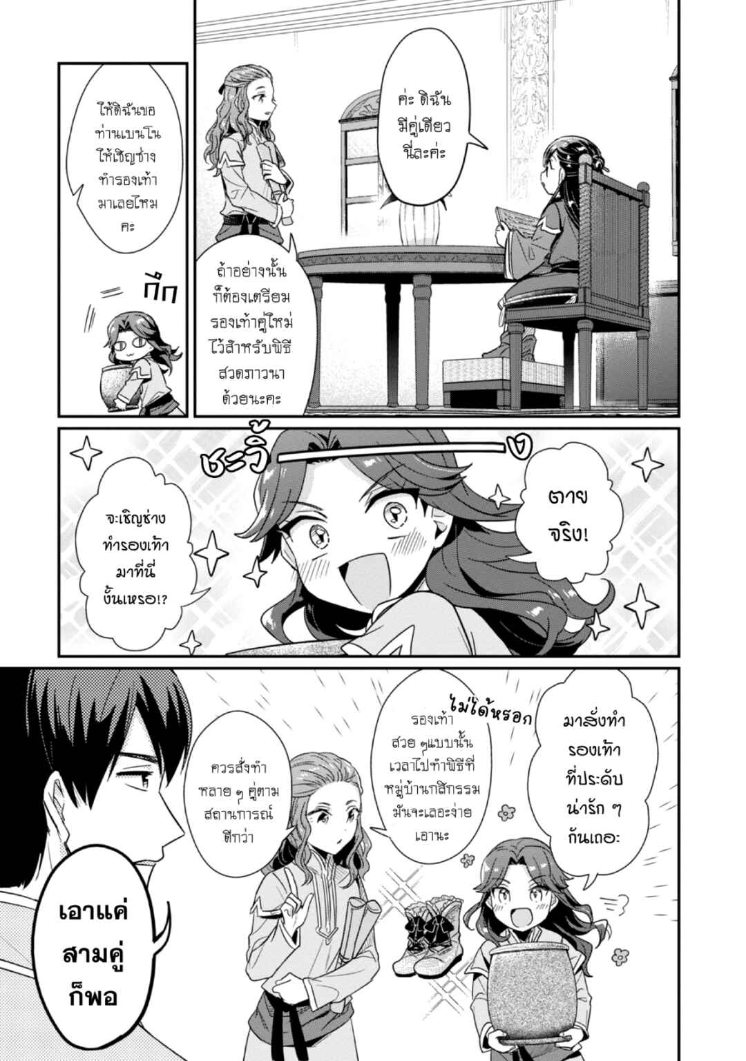 Honzuki no Gekokujou: Shisho ni Naru tame ni wa Shudan o Erandeiraremasen—Dai-2 Bu: Hon no Tamenara Miko ni Naru! Chapter 44 - Page 6