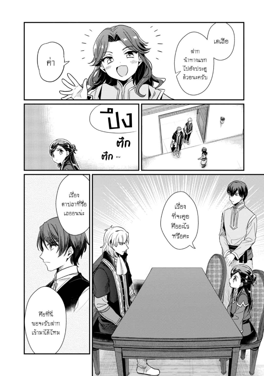 Honzuki no Gekokujou: Shisho ni Naru tame ni wa Shudan o Erandeiraremasen—Dai-2 Bu: Hon no Tamenara Miko ni Naru! Chapter 44 - Page 9