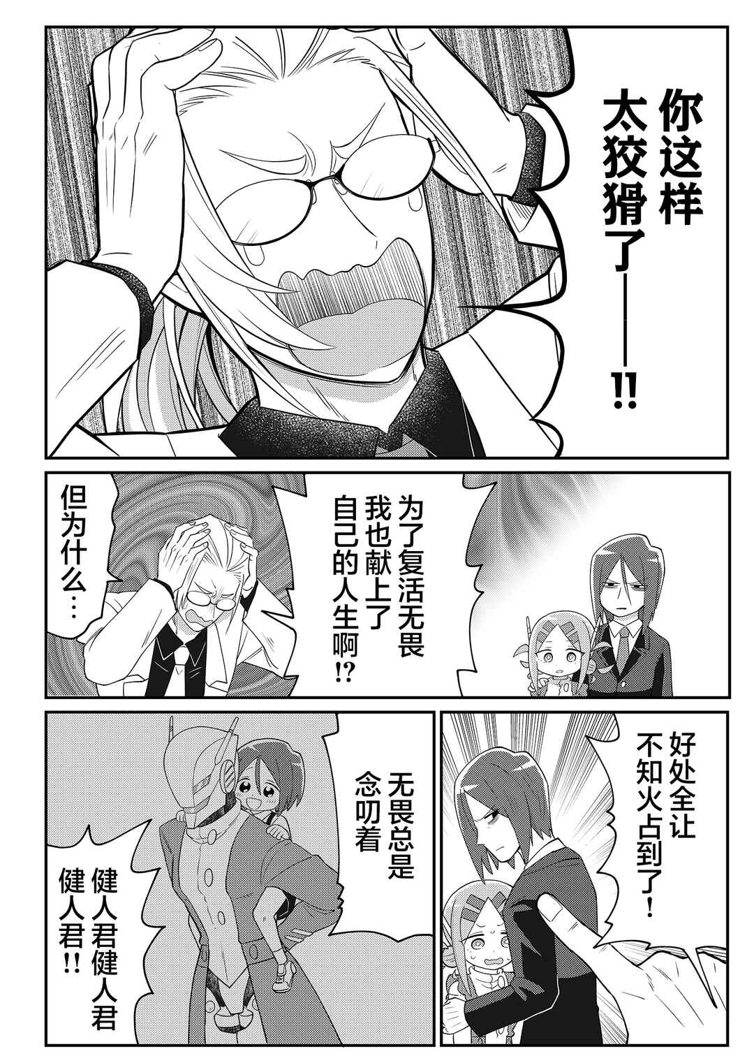 20-nen de Iroiro Kawacchatta Hero to Shounen Chapter 15 - Page 10