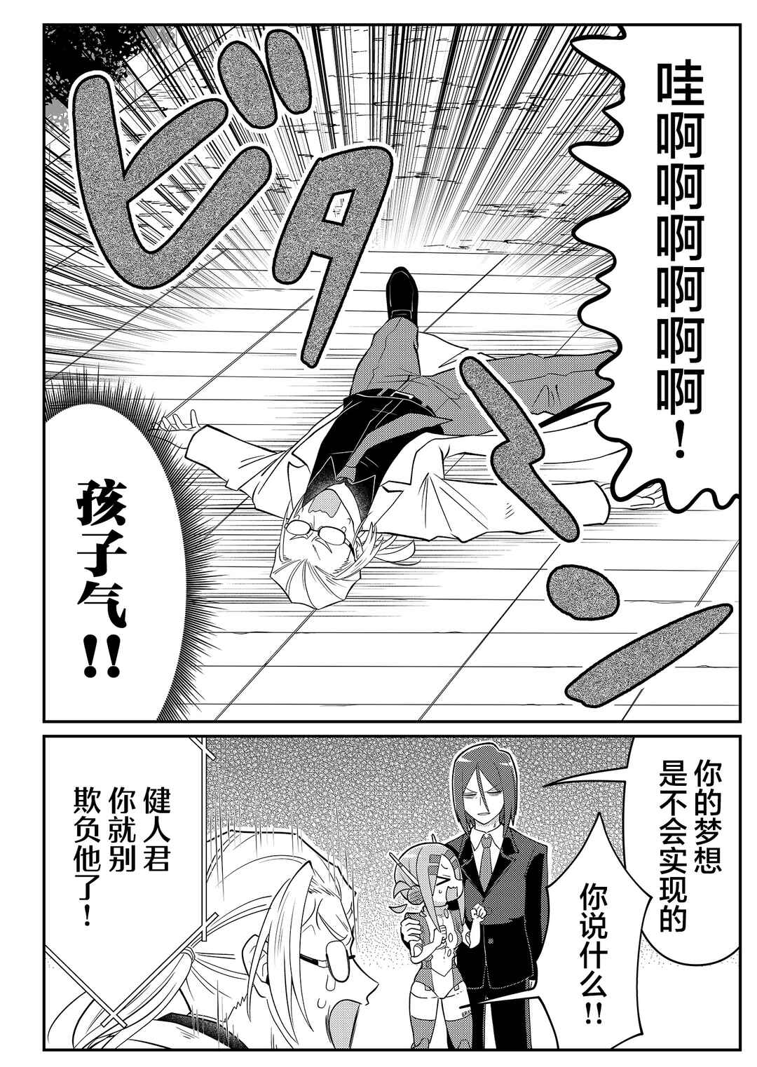 20-nen de Iroiro Kawacchatta Hero to Shounen Chapter 15 - Page 12