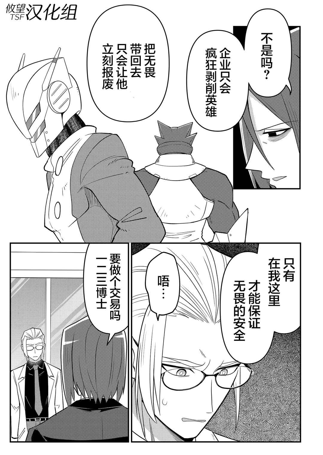20-nen de Iroiro Kawacchatta Hero to Shounen Chapter 15 - Page 13
