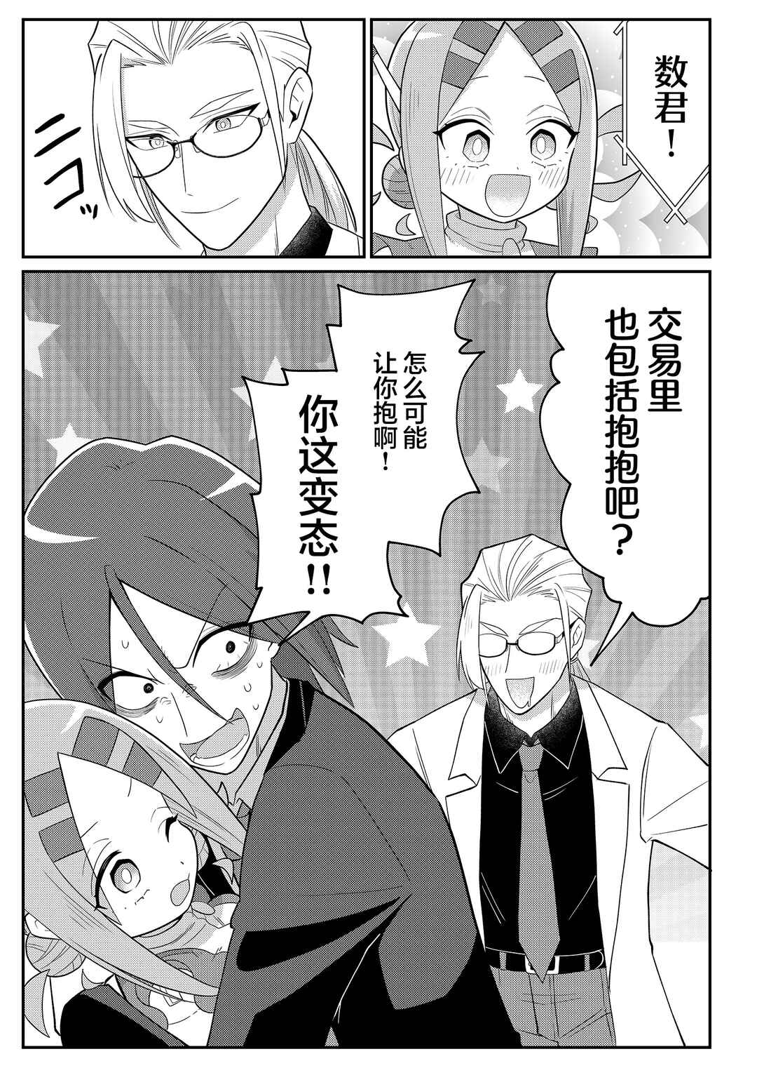 20-nen de Iroiro Kawacchatta Hero to Shounen Chapter 15 - Page 17