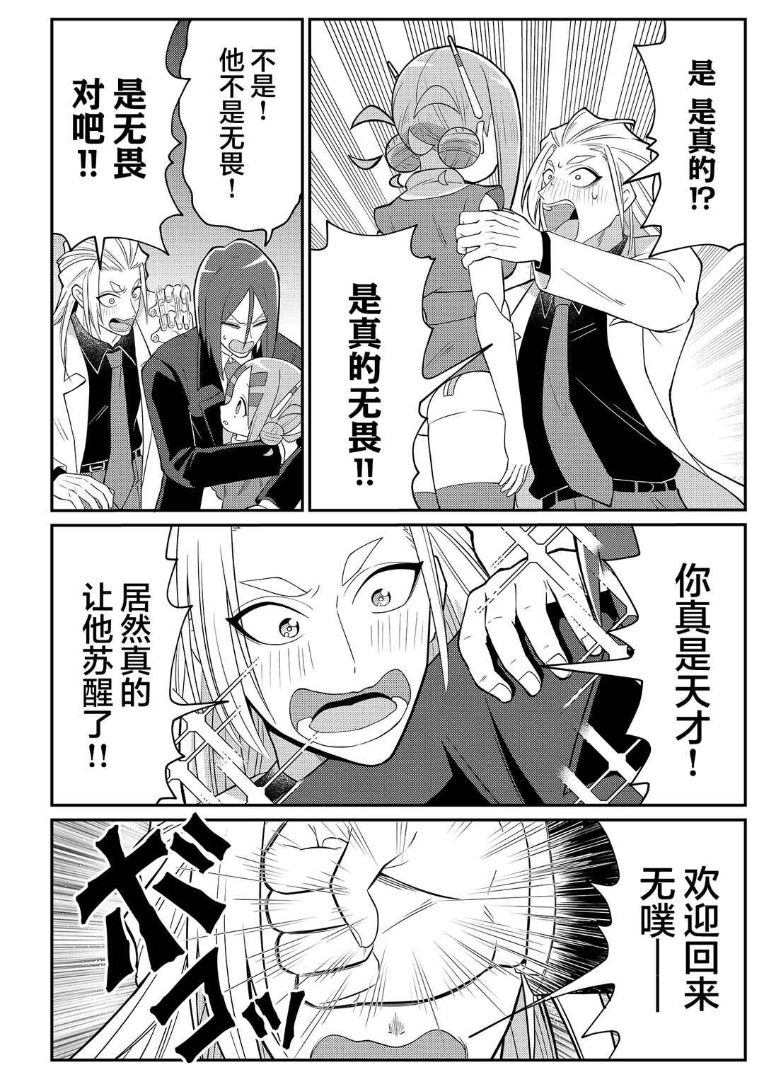 20-nen de Iroiro Kawacchatta Hero to Shounen Chapter 15 - Page 2