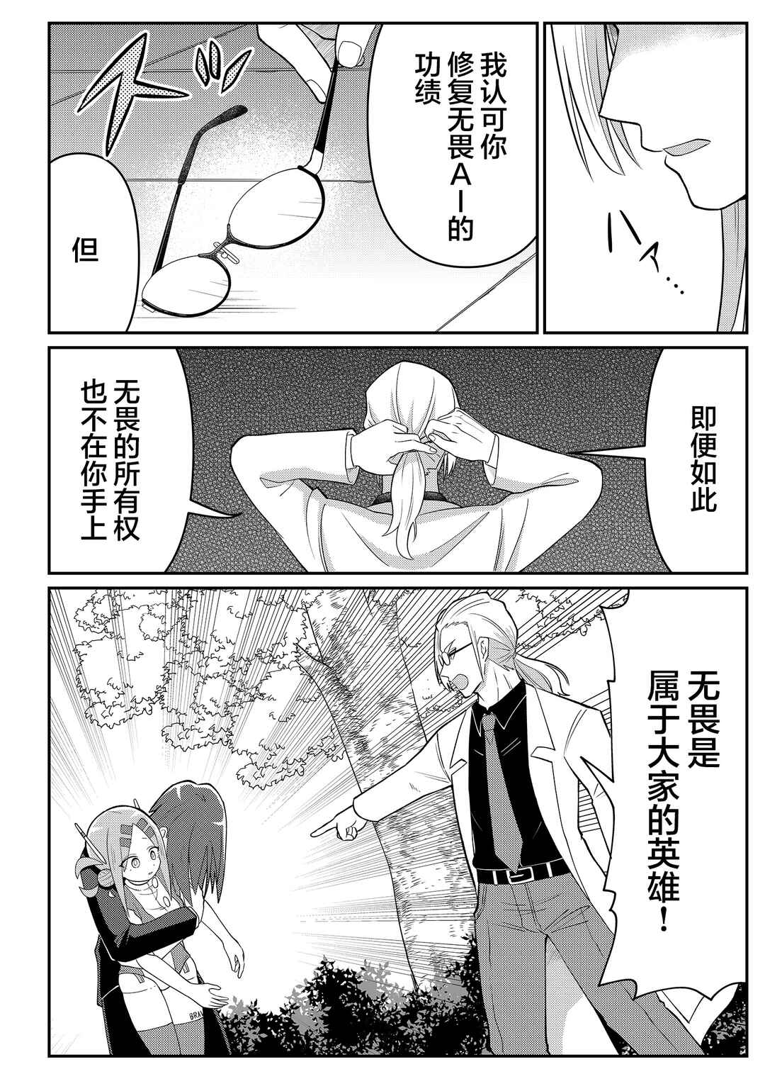 20-nen de Iroiro Kawacchatta Hero to Shounen Chapter 15 - Page 6