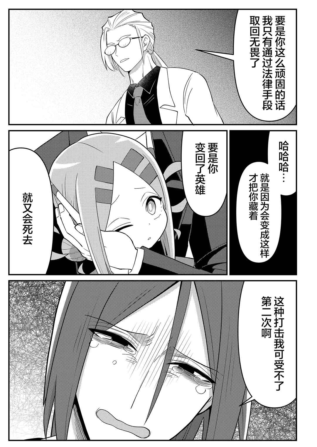 20-nen de Iroiro Kawacchatta Hero to Shounen Chapter 15 - Page 7