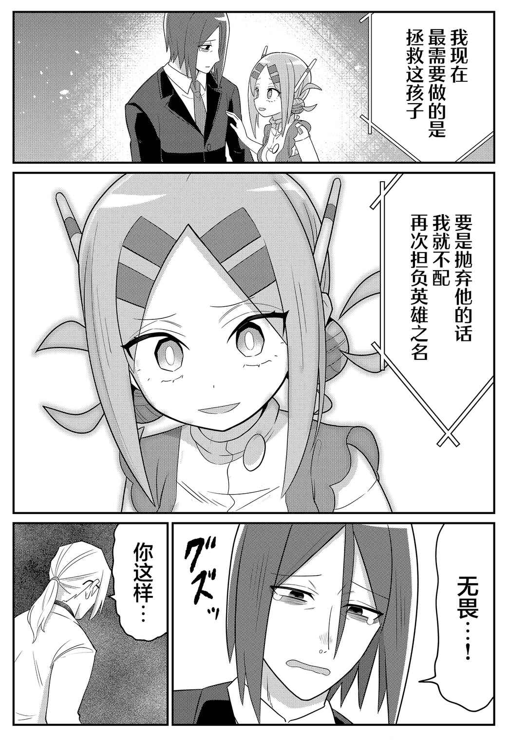 20-nen de Iroiro Kawacchatta Hero to Shounen Chapter 15 - Page 9