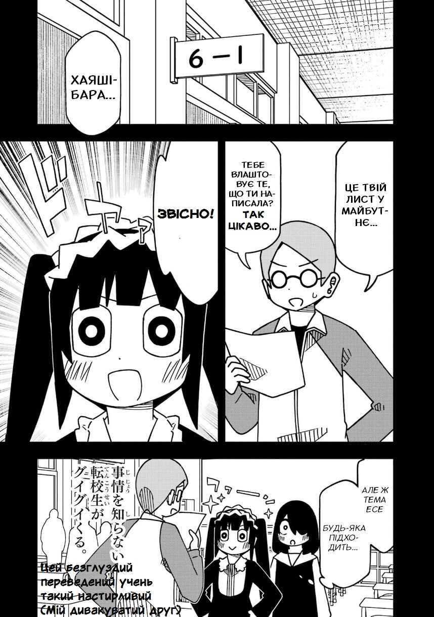 My Clueless First Friend Chapter 208 - Page 17