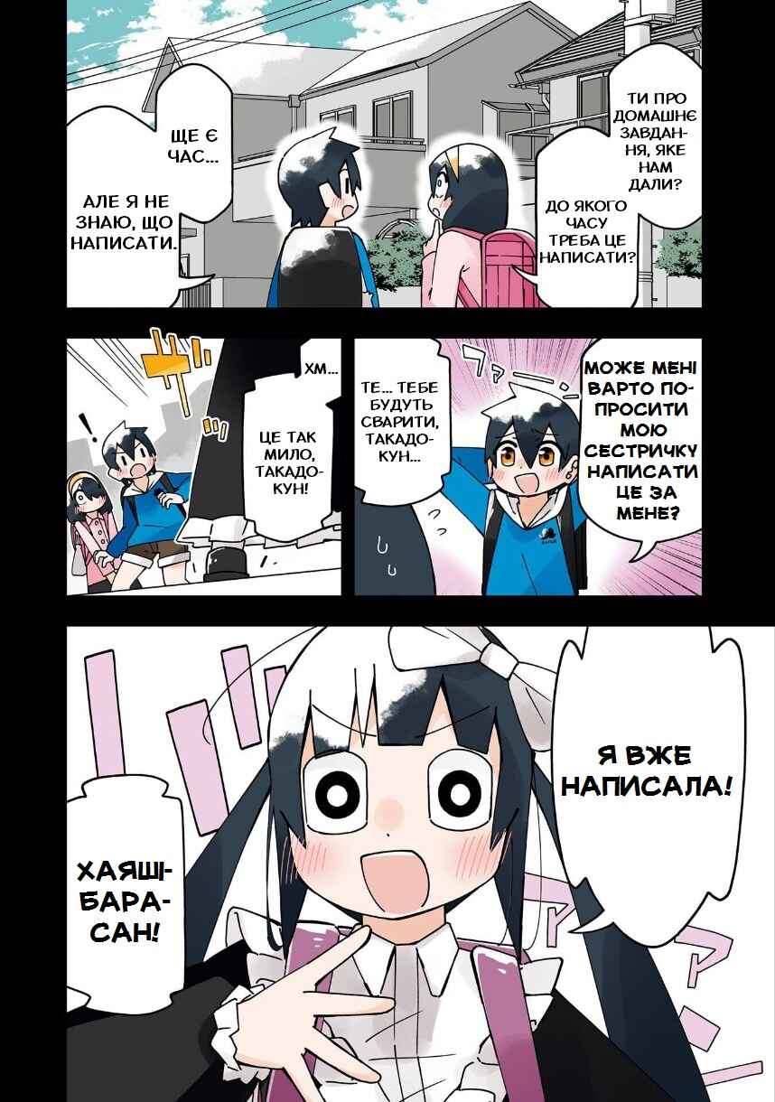 My Clueless First Friend Chapter 208 - Page 3