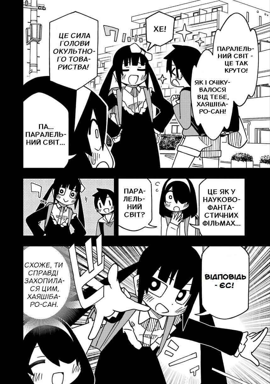 My Clueless First Friend Chapter 208 - Page 5