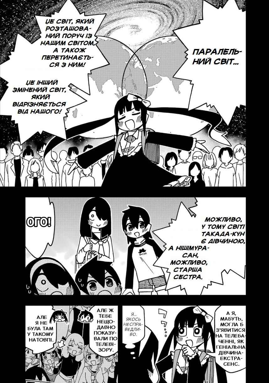 My Clueless First Friend Chapter 208 - Page 6