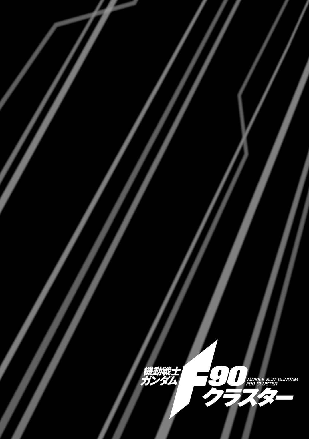 Mobile Suit Gundam F90: Cluster Chapter 0 - Page 42