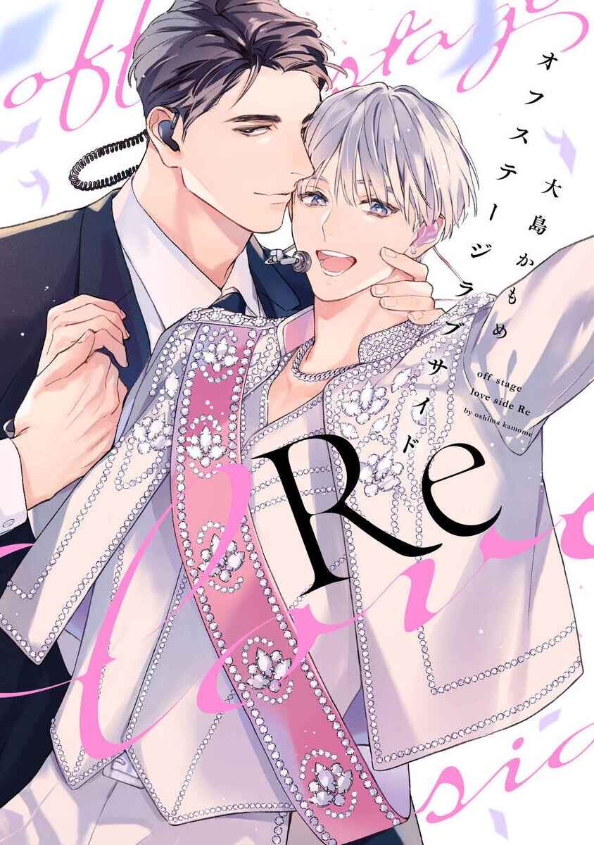 Off Stage Love Side Re Chapter 1 - Page 4