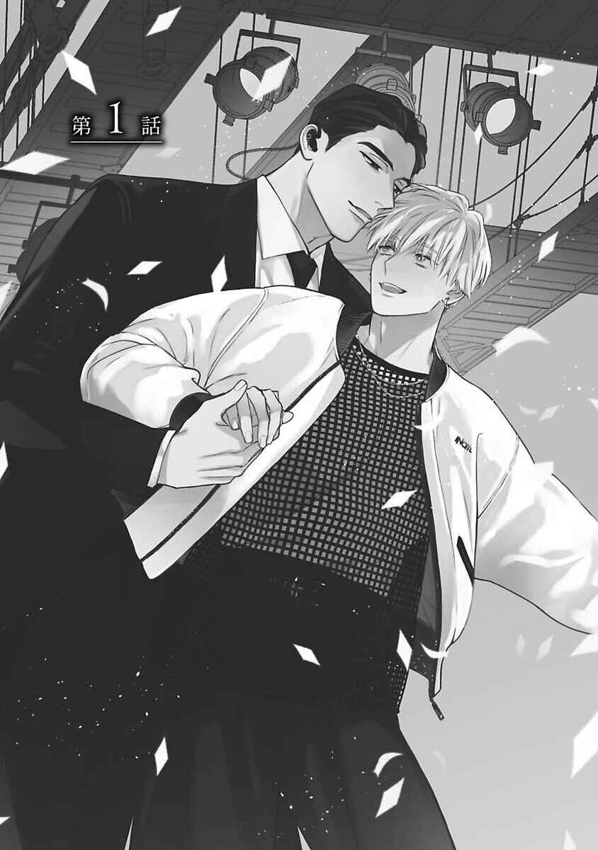 Off Stage Love Side Re Chapter 1 - Page 6
