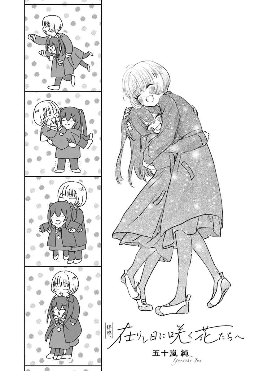 Haikei, Arishi Hi ni Saku Hanatachi e Chapter 8 - Page 1