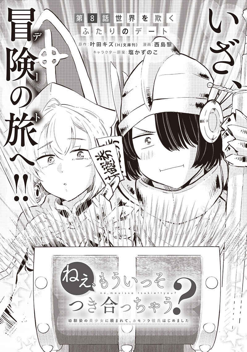 Nee, Mou Isso Tsukiacchau? Osananajimi no Bishoujo ni Tanomarete, Kamofura Kareshi Hajimemashita Chapter 8 - Page 1