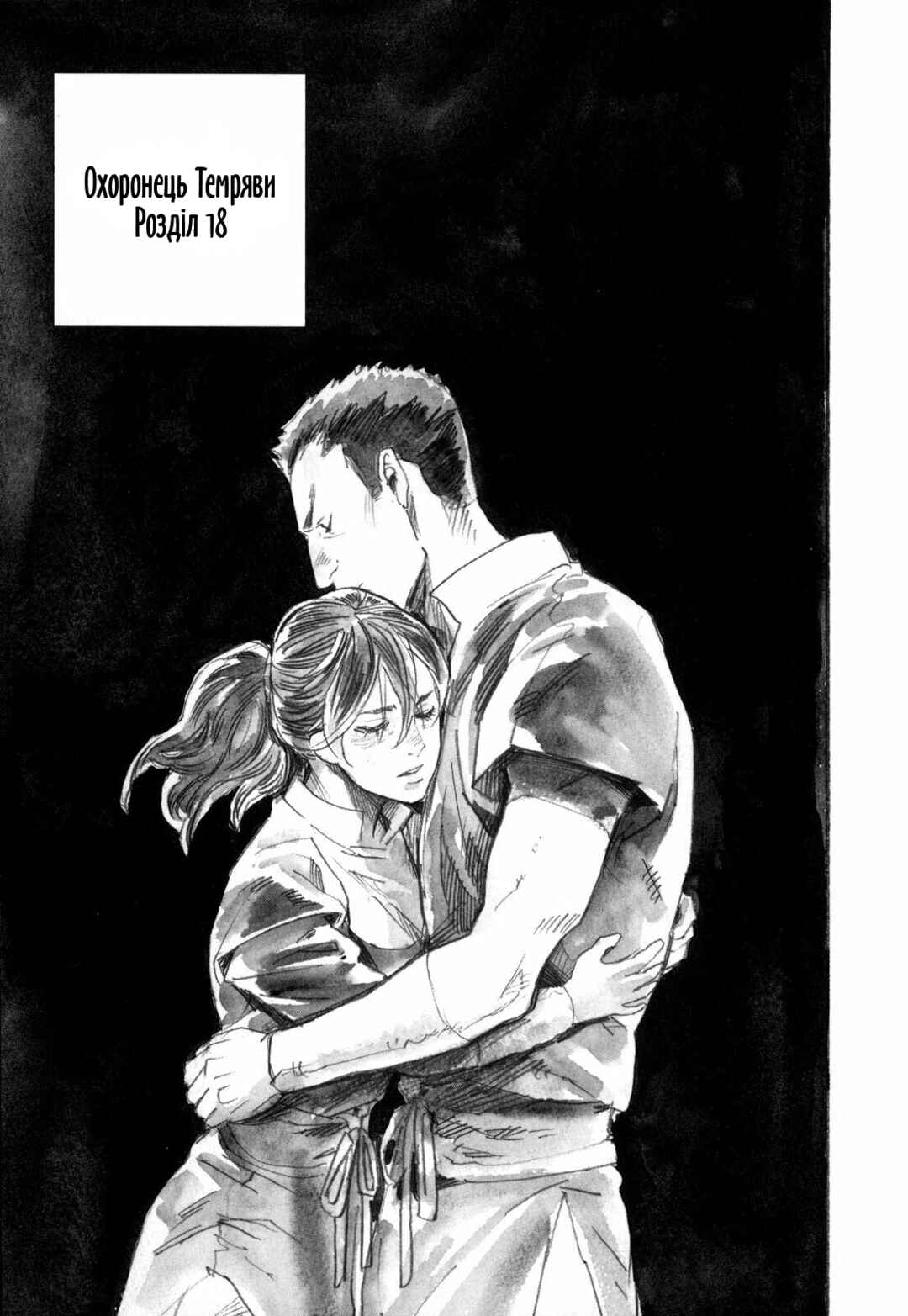Yami no Moribito Chapter 18 - Page 1