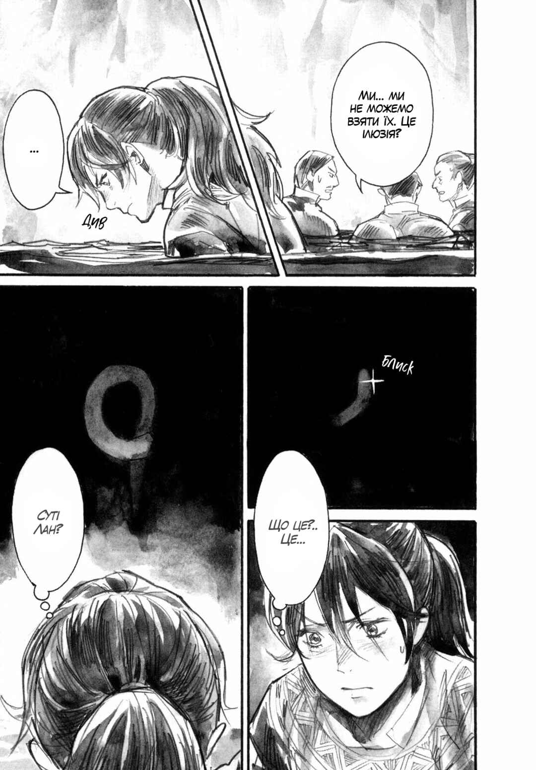 Yami no Moribito Chapter 18 - Page 11