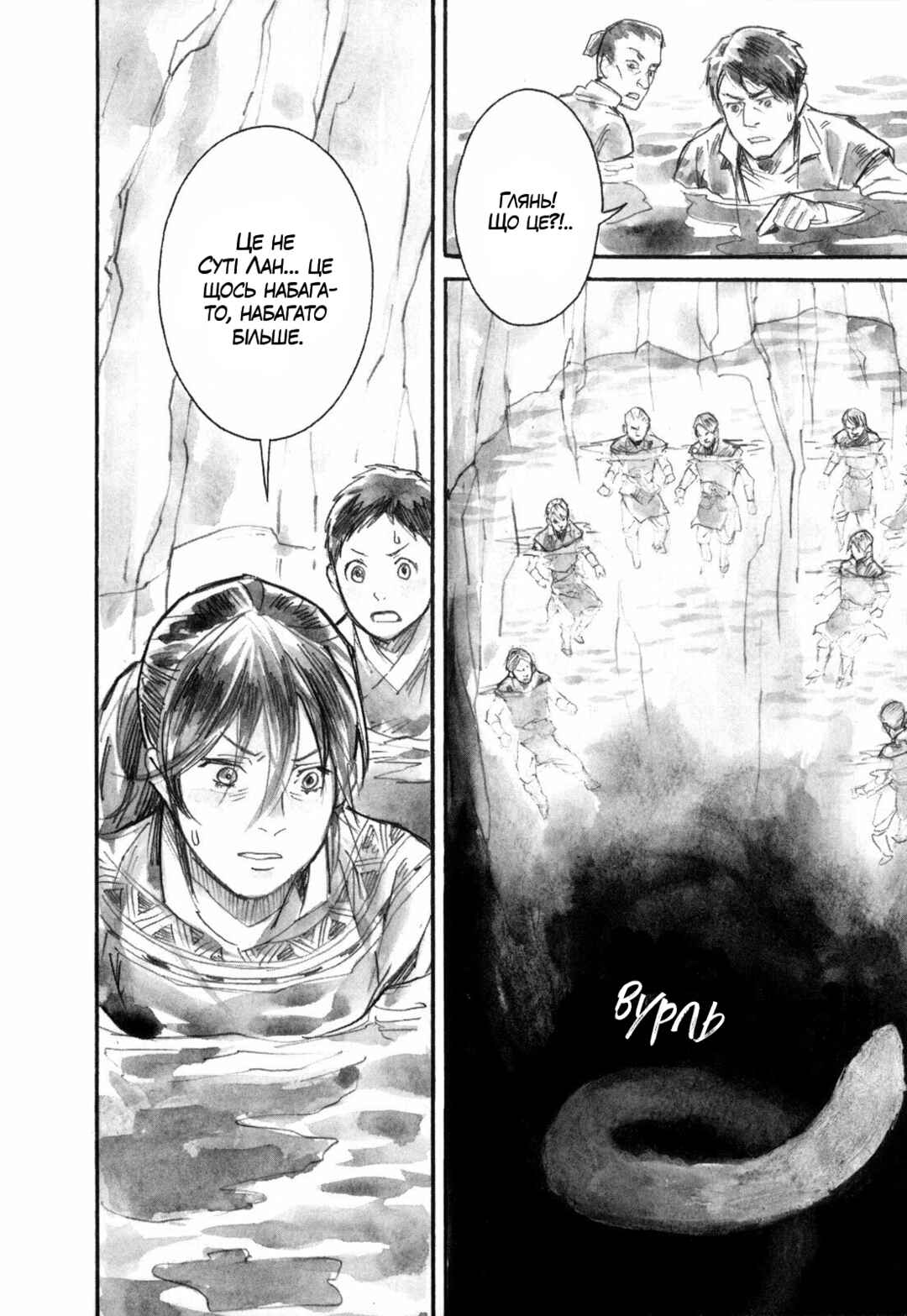 Yami no Moribito Chapter 18 - Page 12