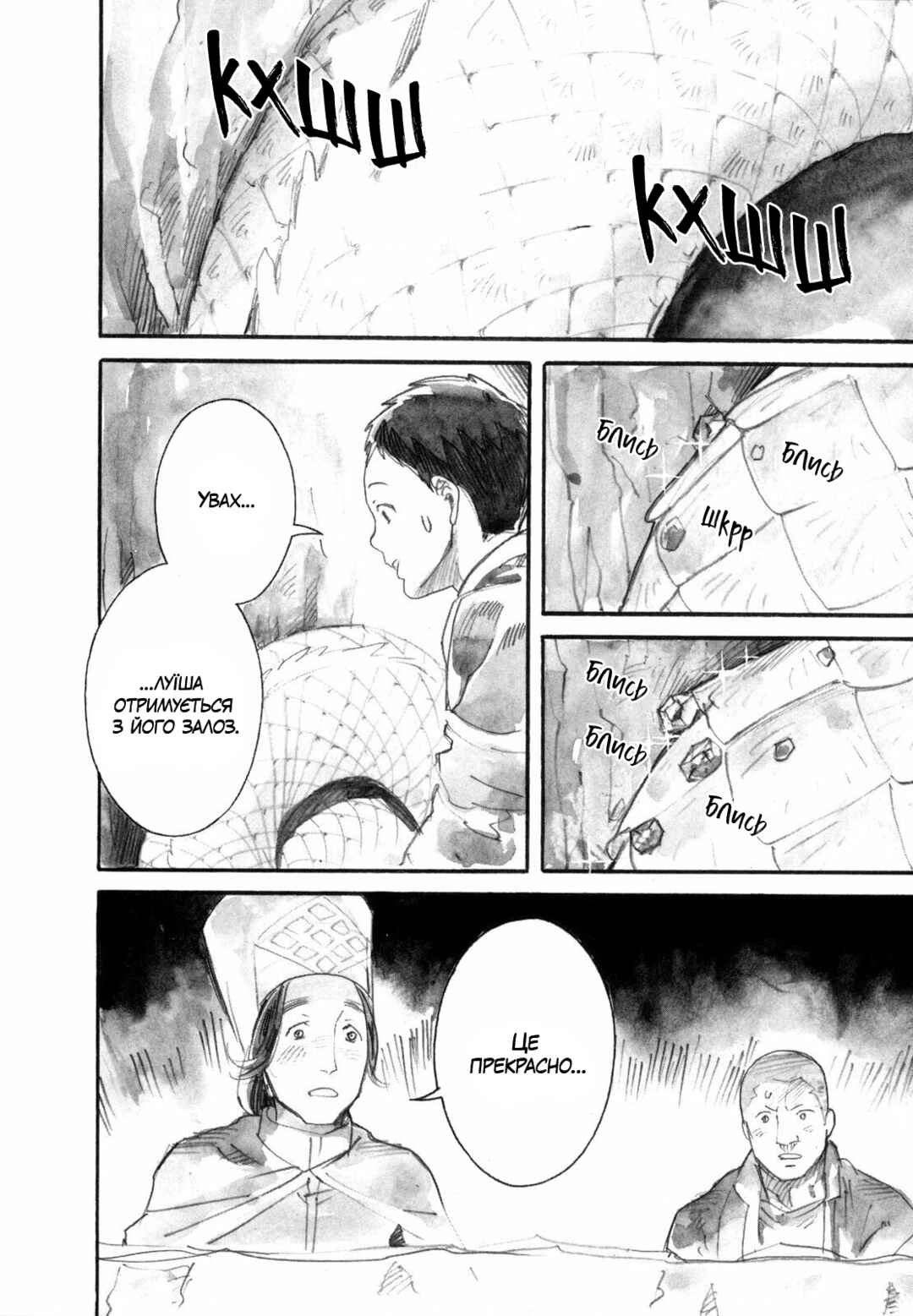 Yami no Moribito Chapter 18 - Page 14
