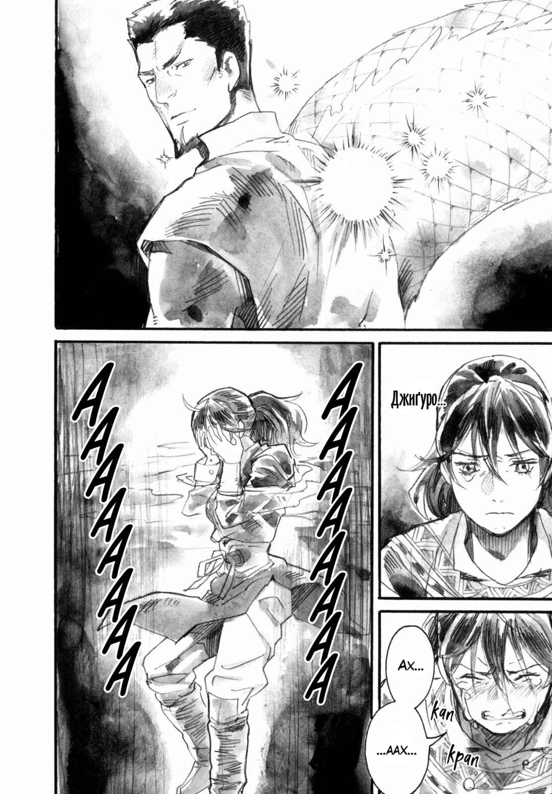Yami no Moribito Chapter 18 - Page 16