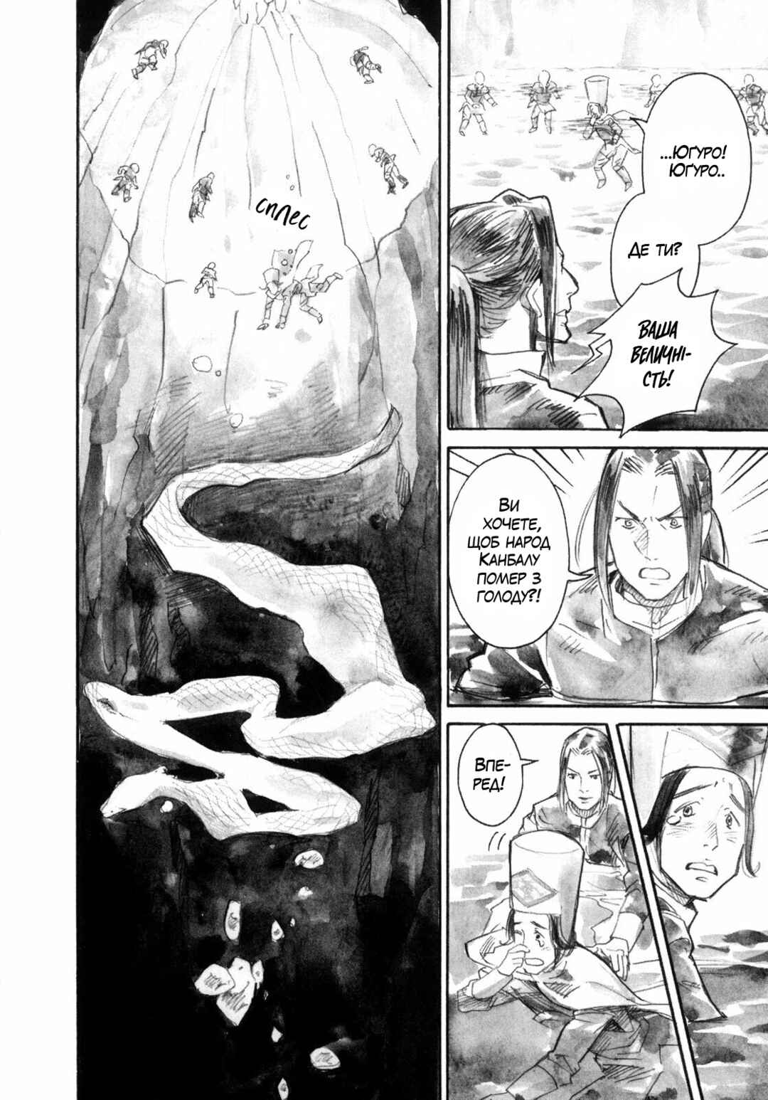 Yami no Moribito Chapter 18 - Page 20