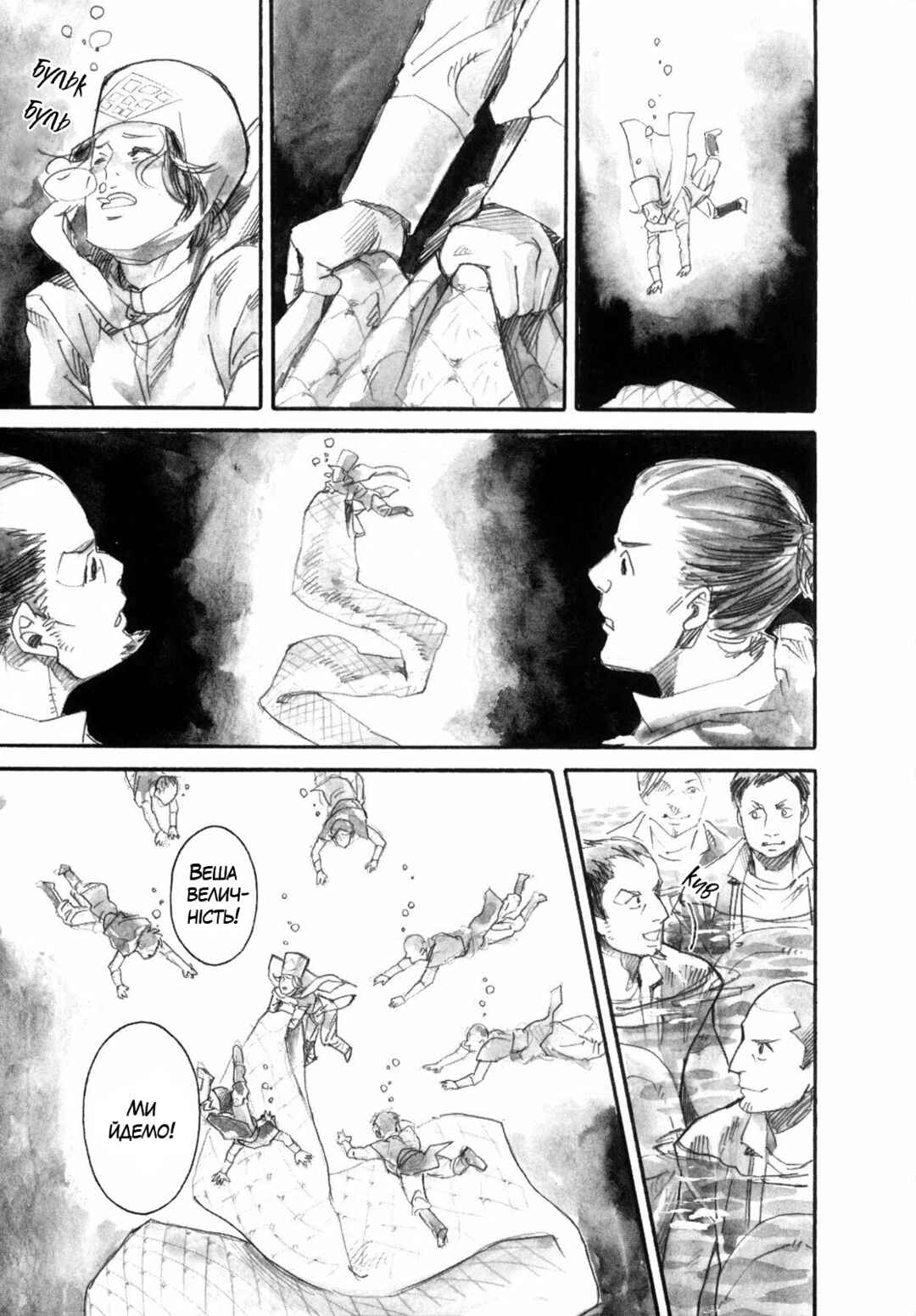Yami no Moribito Chapter 18 - Page 21