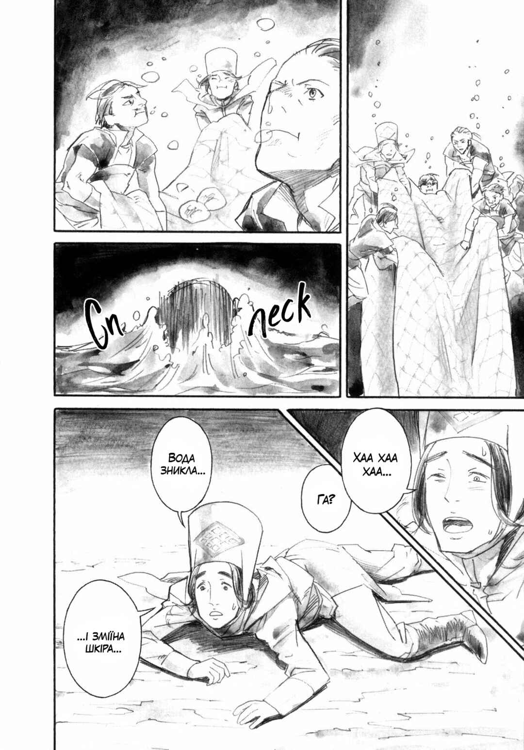 Yami no Moribito Chapter 18 - Page 22