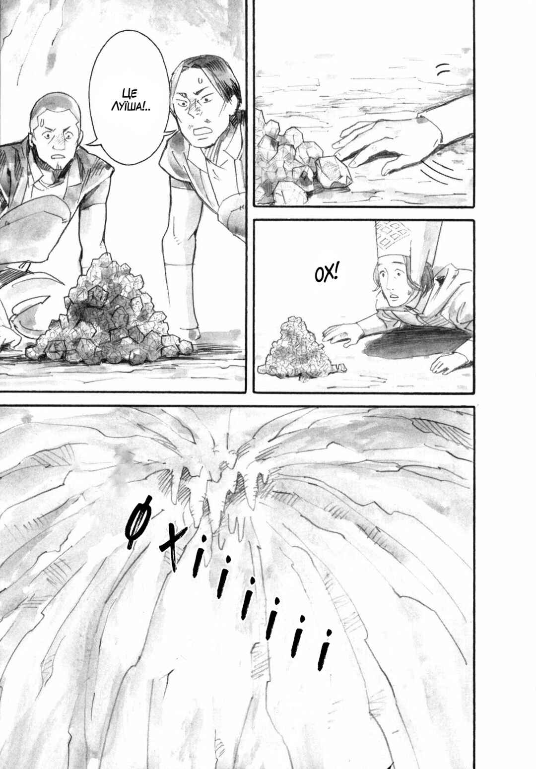 Yami no Moribito Chapter 18 - Page 23