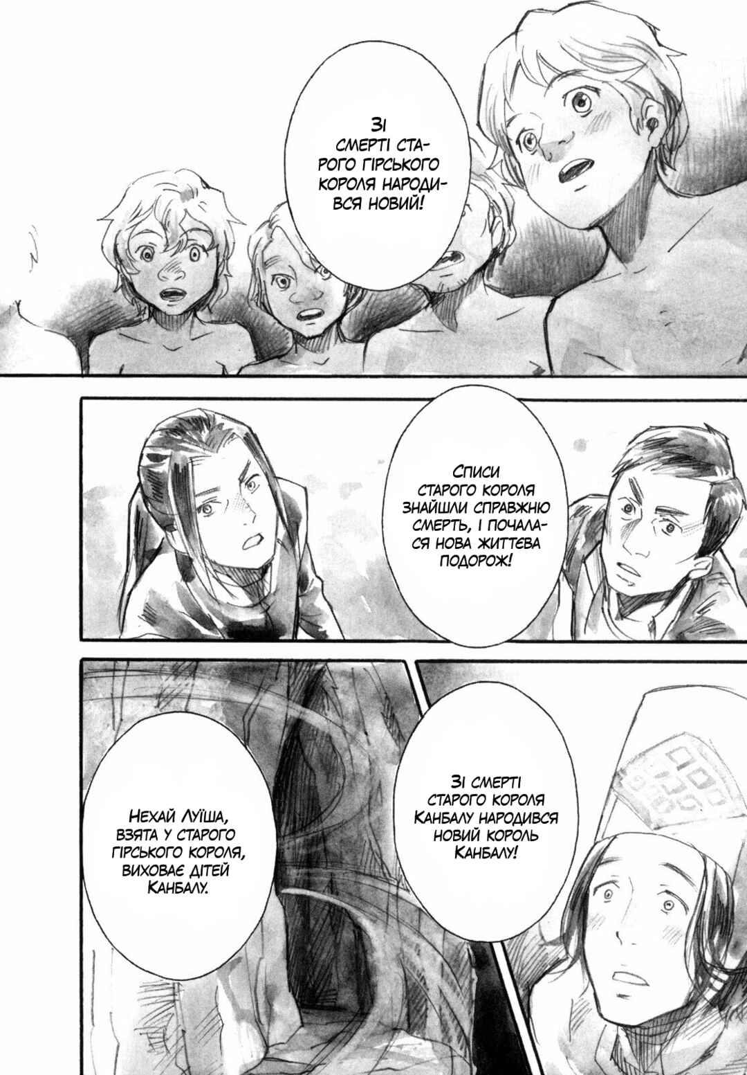Yami no Moribito Chapter 18 - Page 26