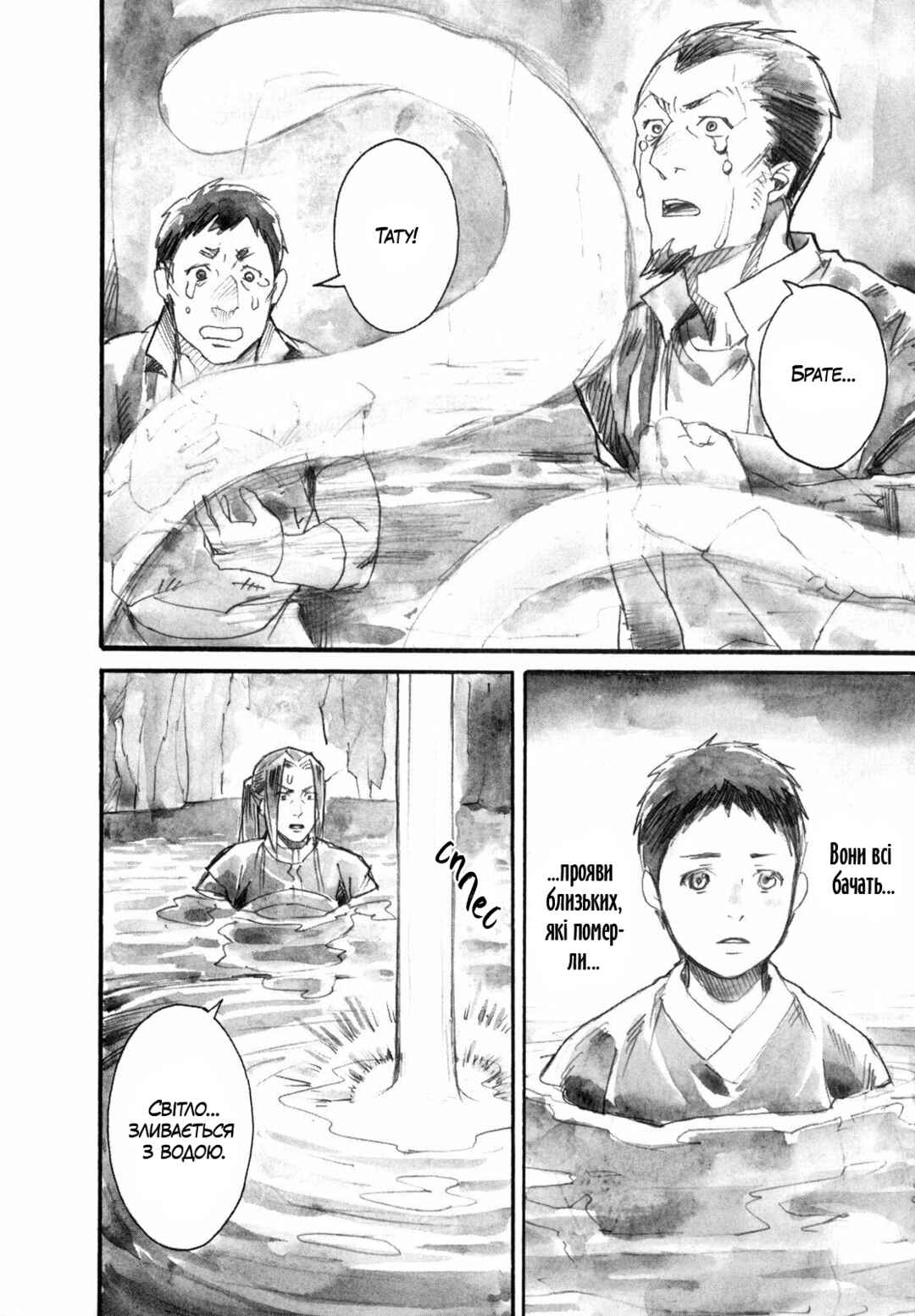 Yami no Moribito Chapter 18 - Page 8