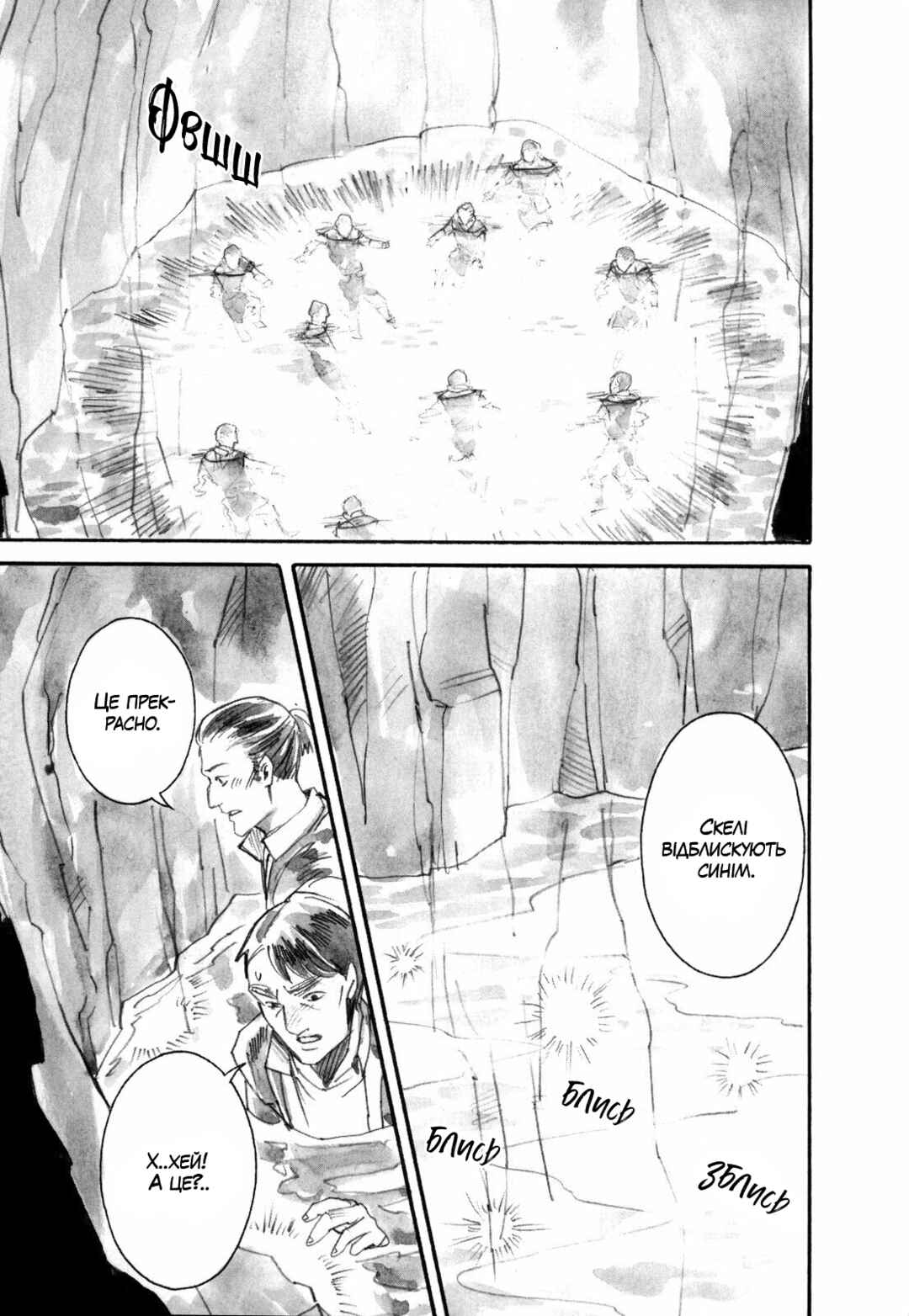 Yami no Moribito Chapter 18 - Page 9