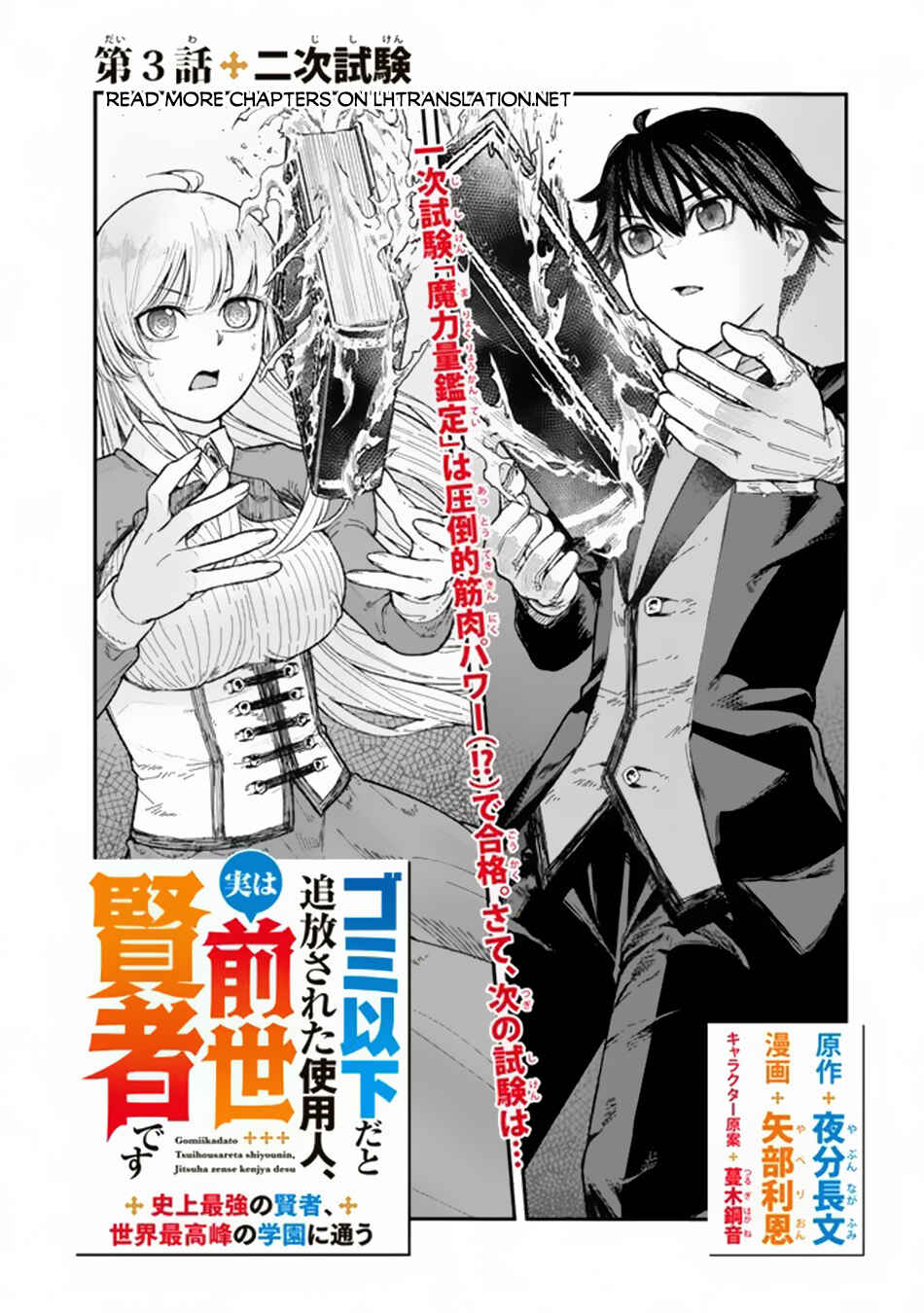 Gomi Ika da to Tsuihou Sareta Shiyounin, Jitsu wa Zense Kenja desu ~Shijou Saikyou no Kenja, Sekai Saikouhou no Gakuen ni Kayou~ Chapter 3.1 - Page 2