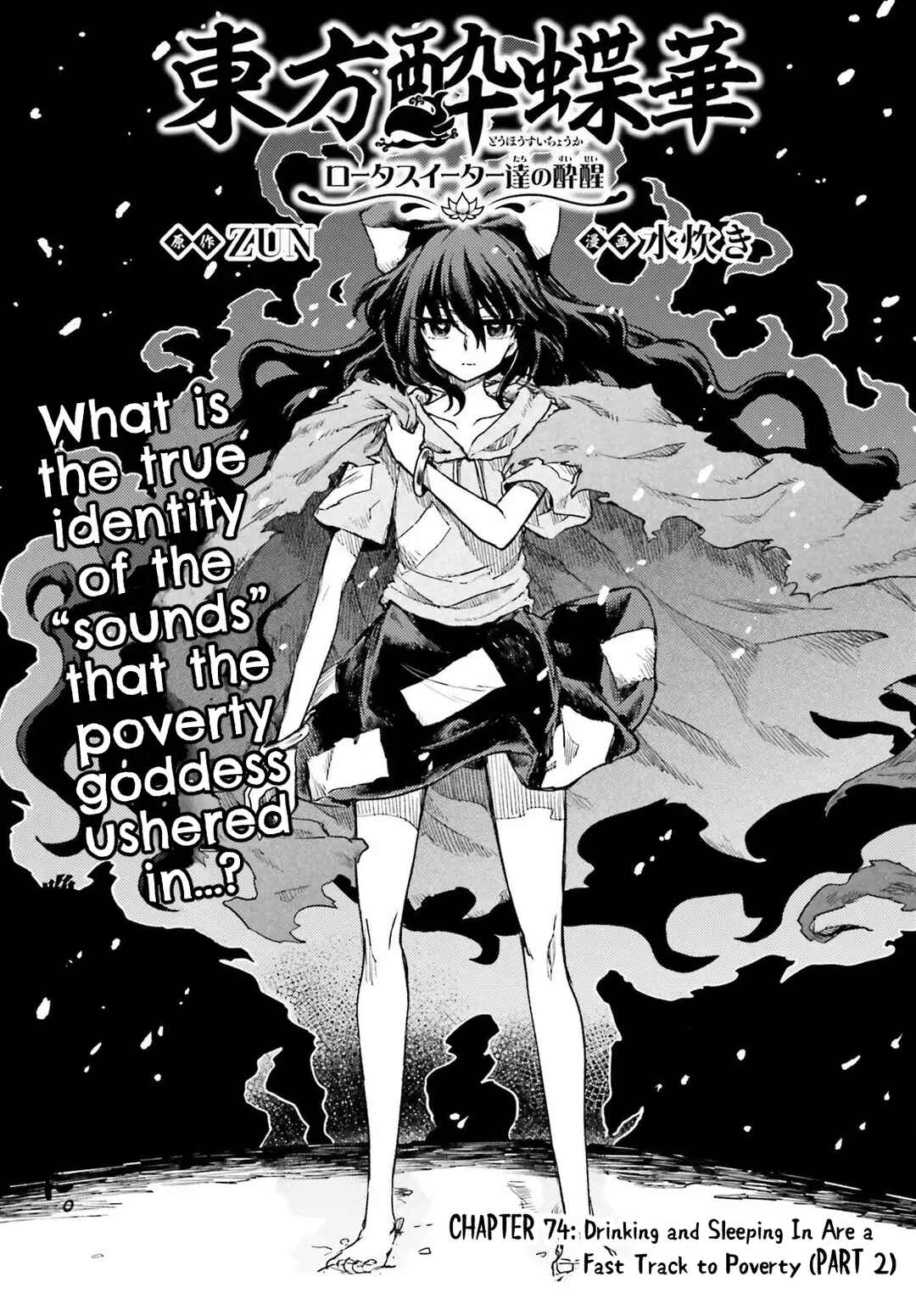 Touhou Suichouka: Lotus Eater-tachi no Suisei Chapter 74 - Page 1