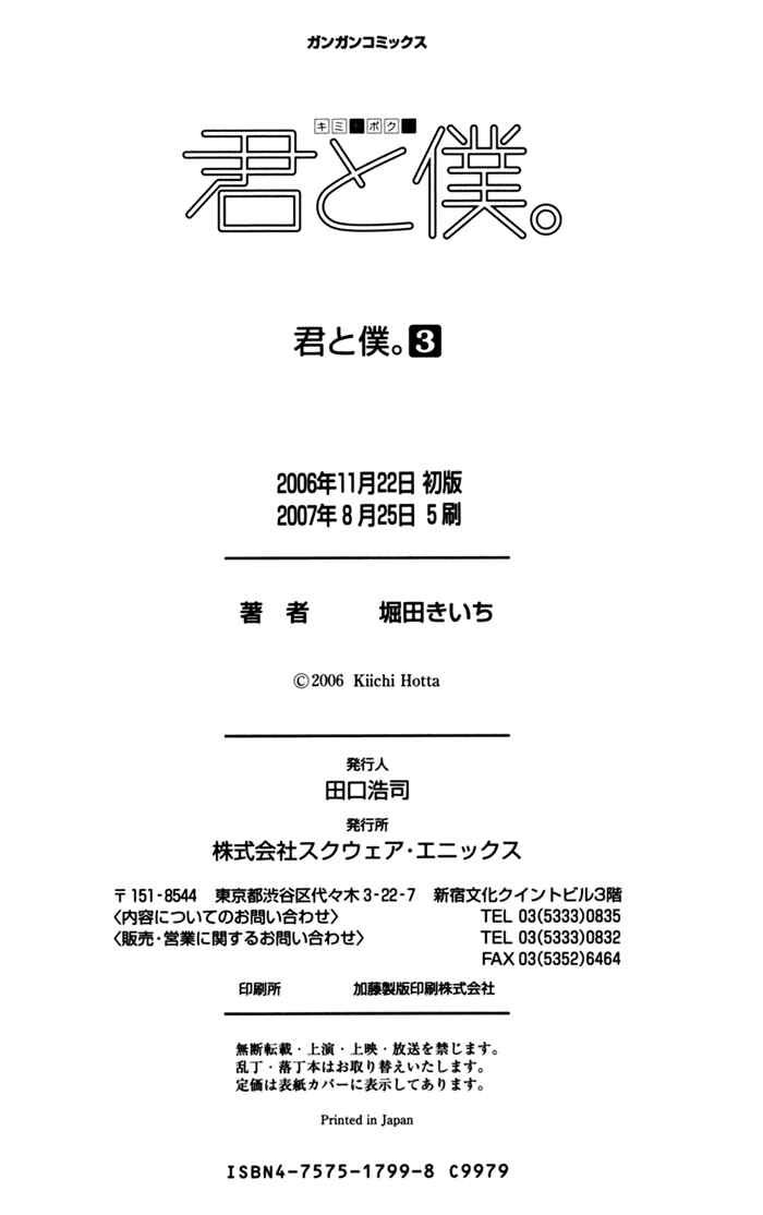 Kimi to Boku. Chapter 12.5 - Page 9