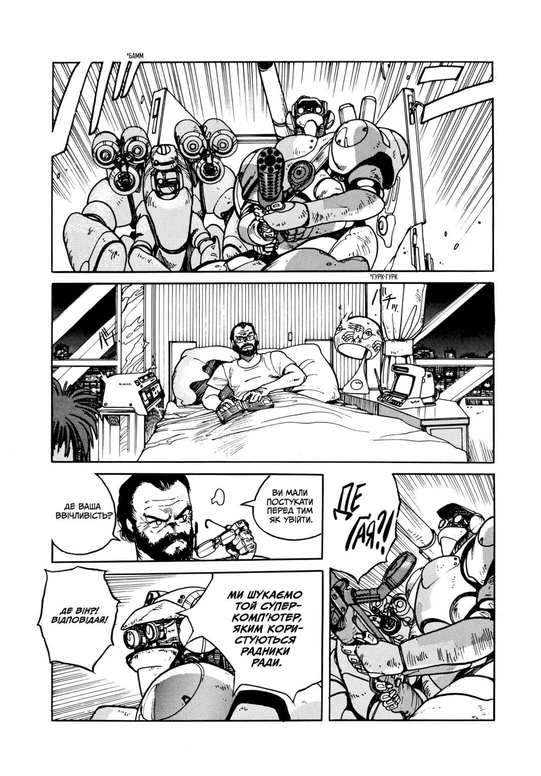 Appleseed Chapter 6 - Page 16