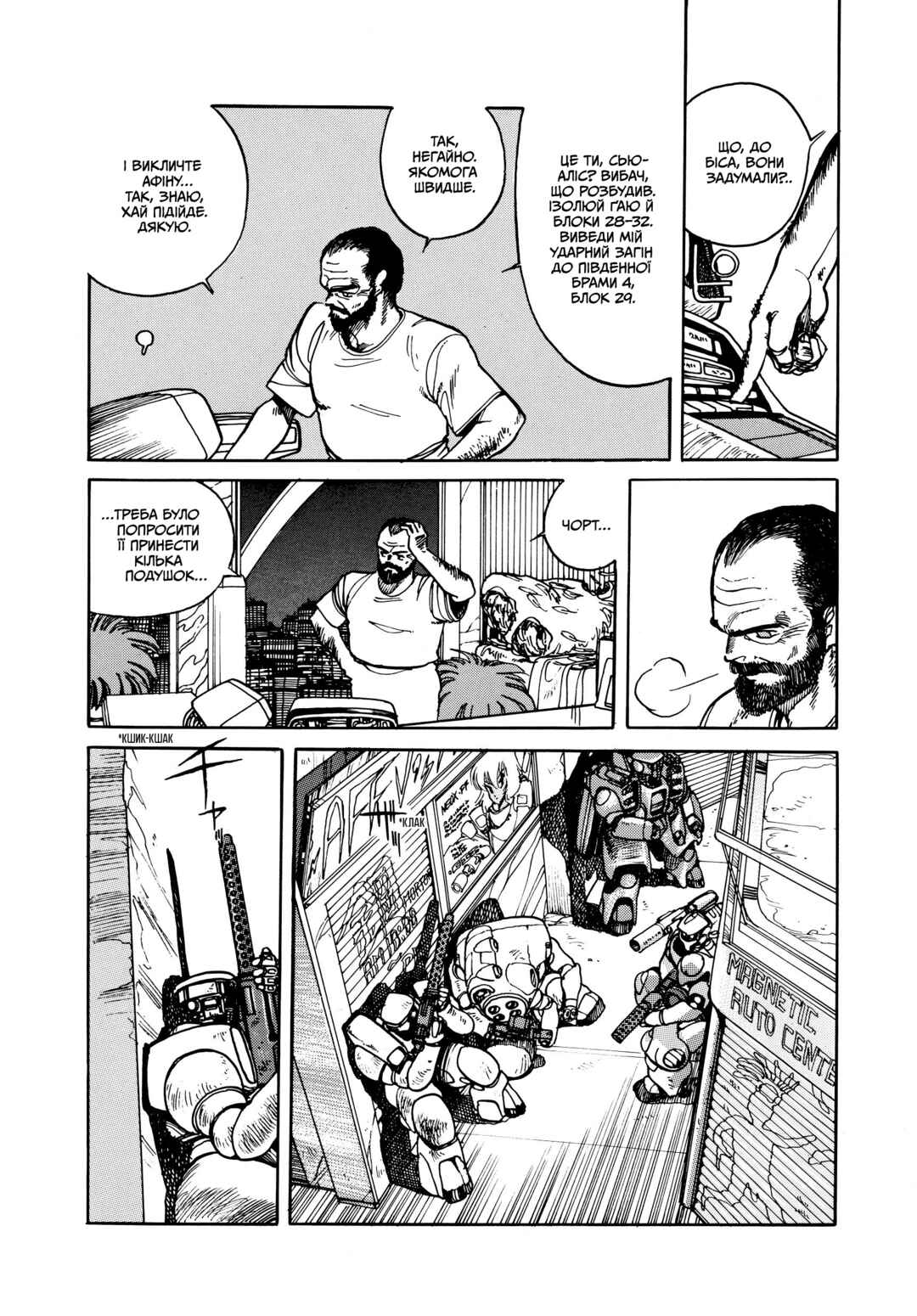 Appleseed Chapter 6 - Page 18