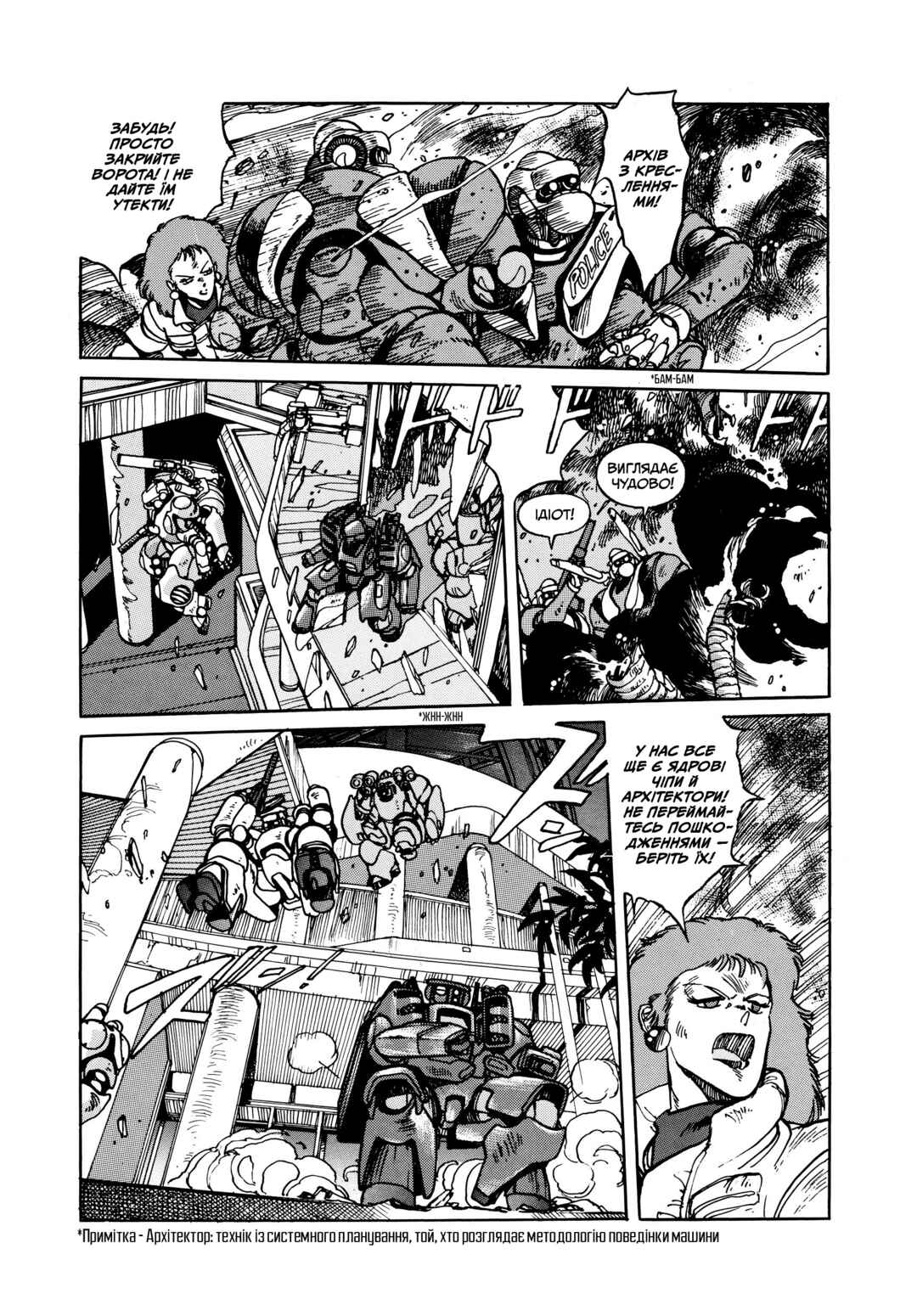 Appleseed Chapter 6 - Page 25