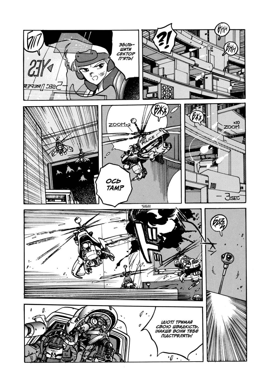 Appleseed Chapter 6 - Page 29