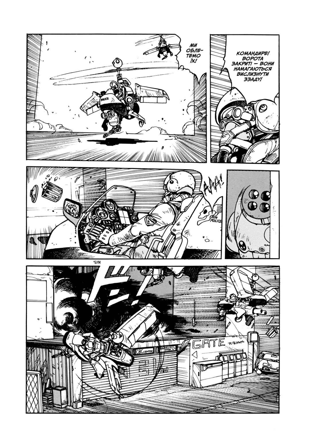 Appleseed Chapter 6 - Page 31
