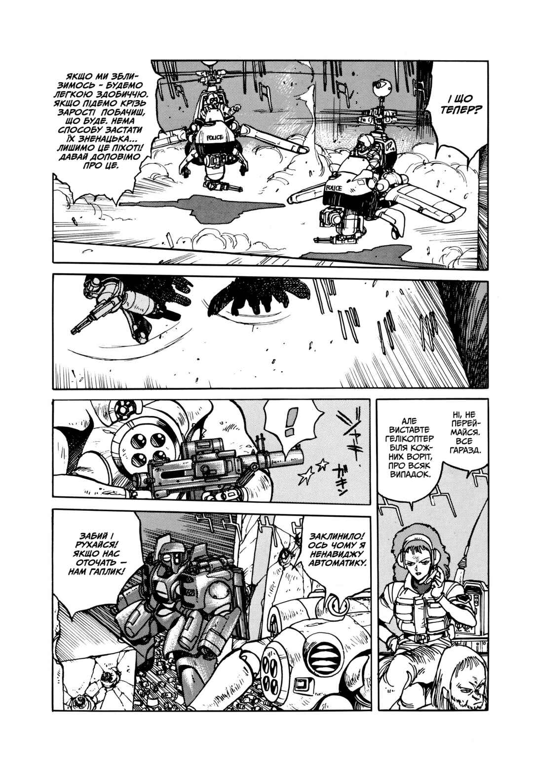 Appleseed Chapter 6 - Page 32