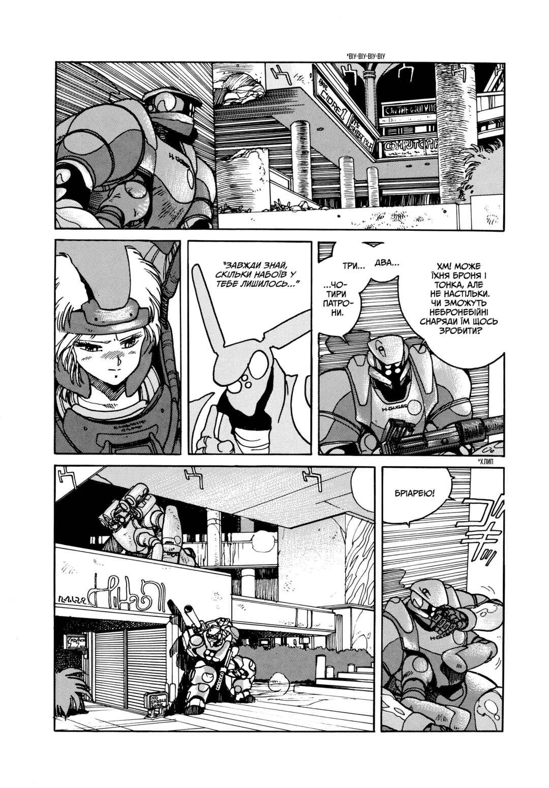 Appleseed Chapter 6 - Page 42