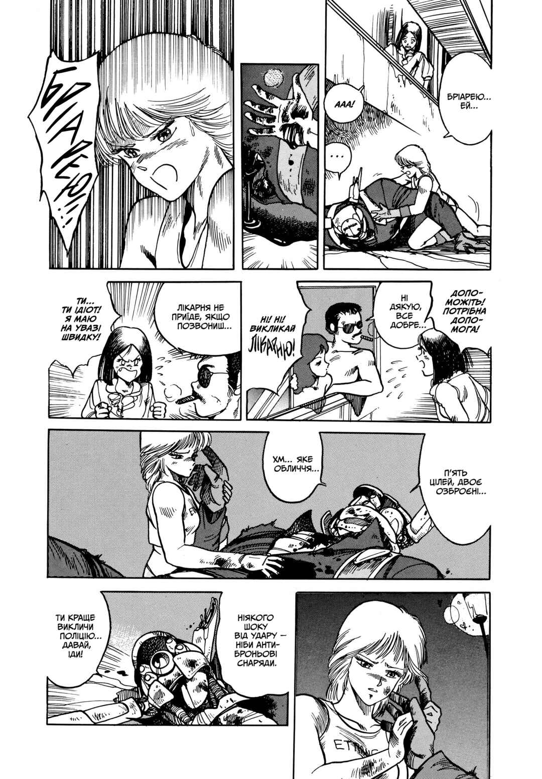Appleseed Chapter 6 - Page 9