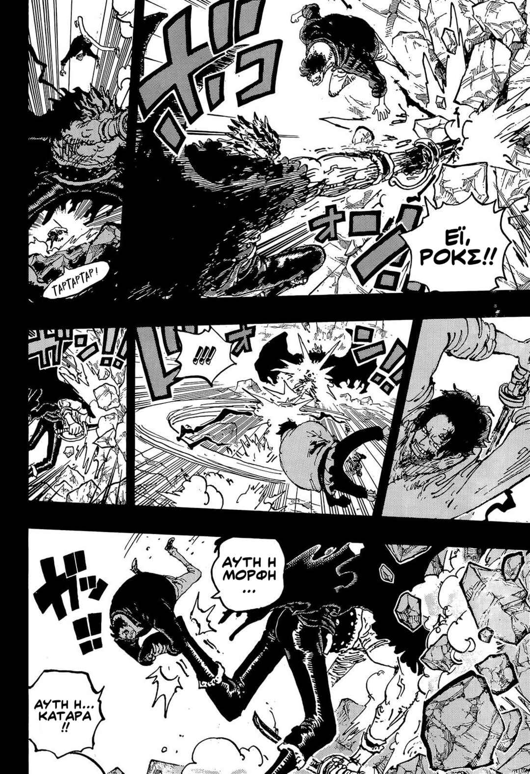 One Piece Chapter 1165 - Page 7