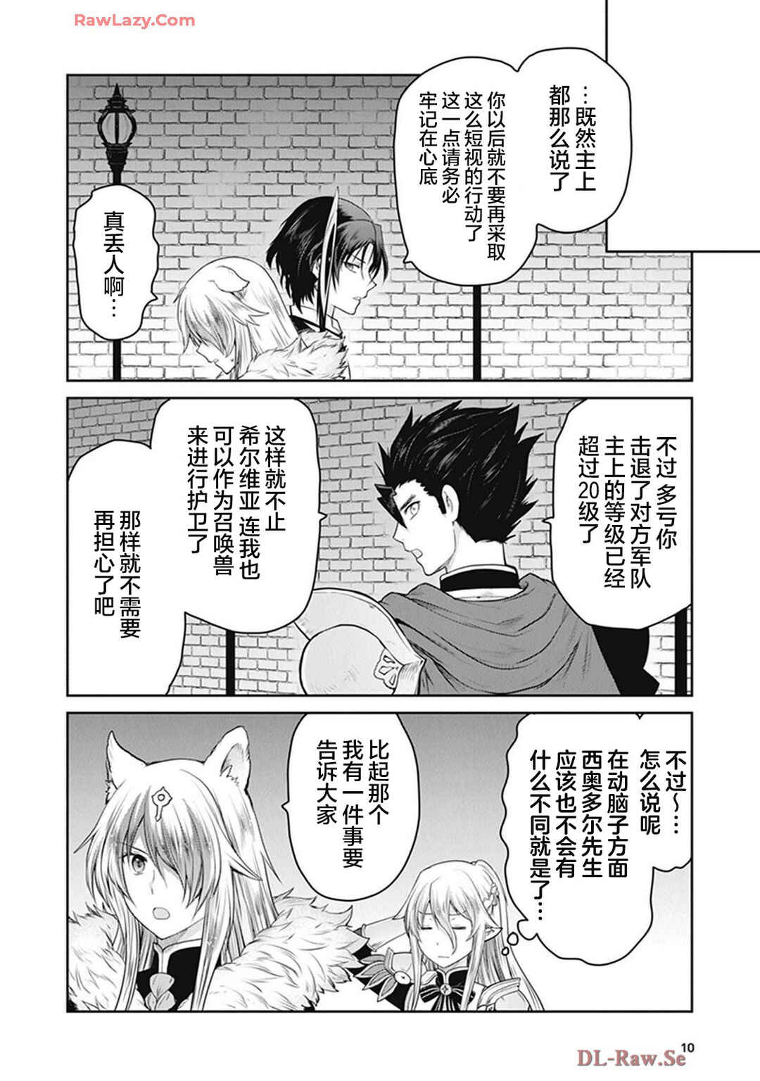 Mijissou no Last Boss-tachi ga Nakama ni narimashita. Chapter 21 - Page 10