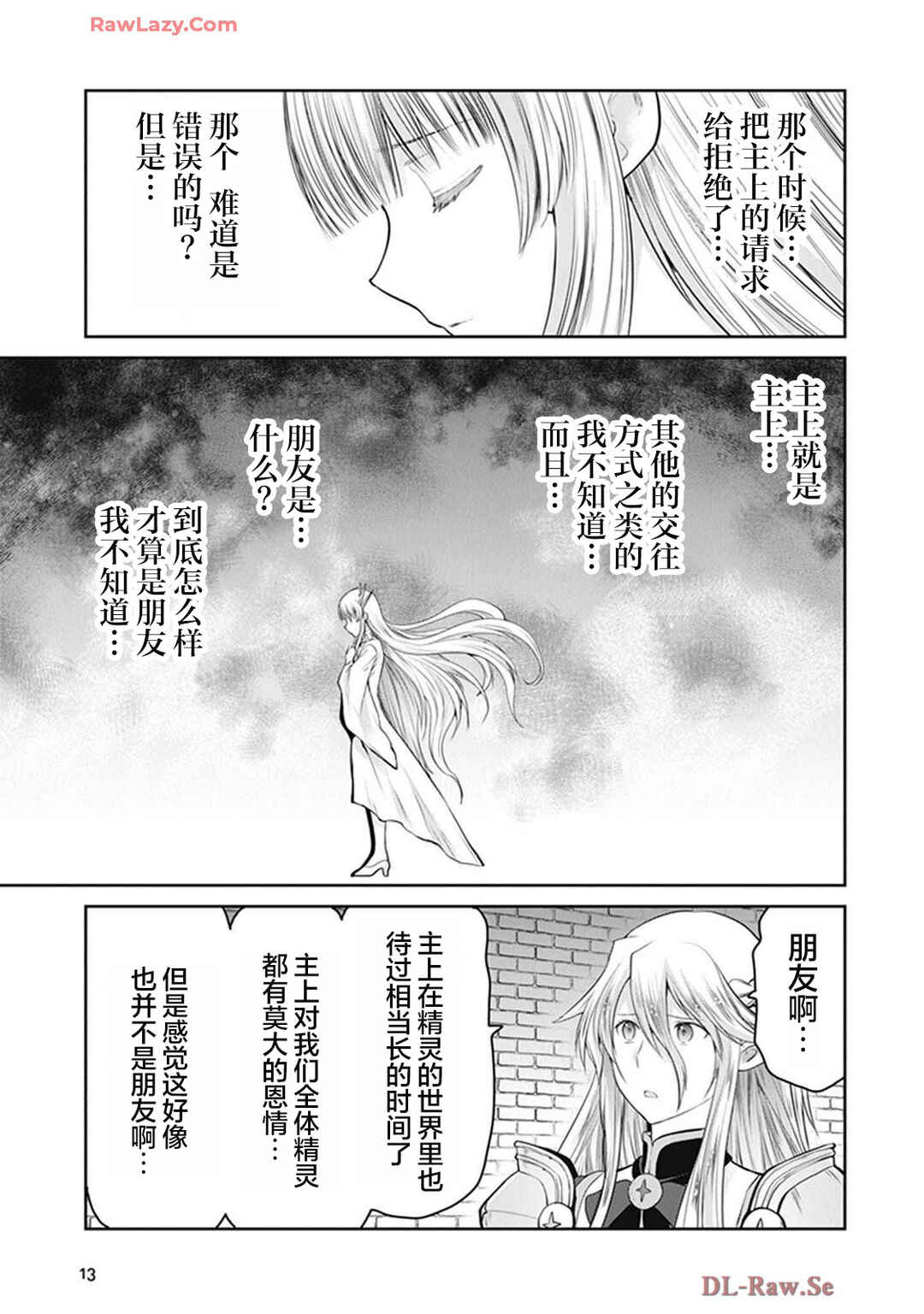 Mijissou no Last Boss-tachi ga Nakama ni narimashita. Chapter 21 - Page 13