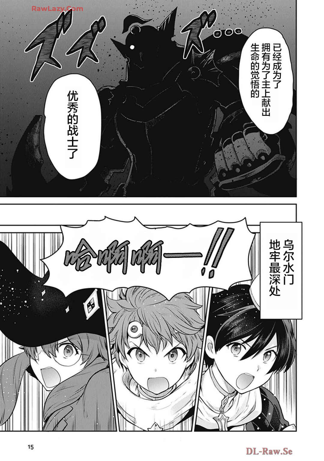 Mijissou no Last Boss-tachi ga Nakama ni narimashita. Chapter 21 - Page 15