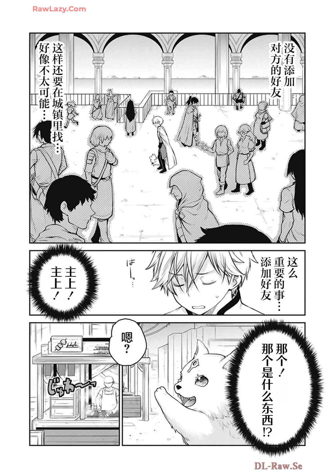 Mijissou no Last Boss-tachi ga Nakama ni narimashita. Chapter 21 - Page 22